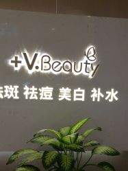 -苑苑vbeauty科技美容SPA