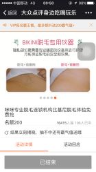 -咪咪专业脱毛连锁机构