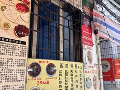 -华哥新鲜猪精品美食