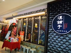 -滇铺子·云南特色菜·第九届野生菌美食节(曲靖万达店)