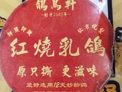 -鸽鸟轩(石岐店)