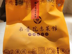 -南普陀素菜馆