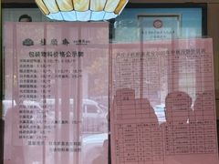 -芦庄子桂顺斋(和平路总店)