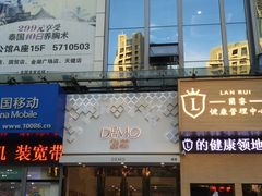 门面-DEMO黛慕蛋糕(中泰店)