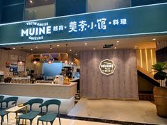 -美奈小馆·越南料理(中航城君尚购物中心店)