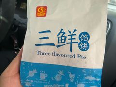 -神龟馅饼(古陌路店)