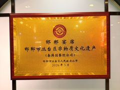 -春满园·邯郸菜发祥地(滏东店)