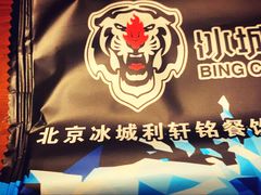 -冰城串吧(中上园店)