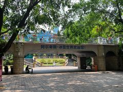 -世界之窗阿尔卑斯冰雪世界