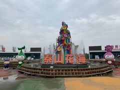 -泰山天颐湖旅游度假区