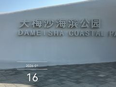 -大梅沙海滨公园