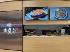 -汤潮荟·粤菜小馆(茂业天地店)