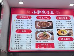 -小胖包子王(赵公口店)