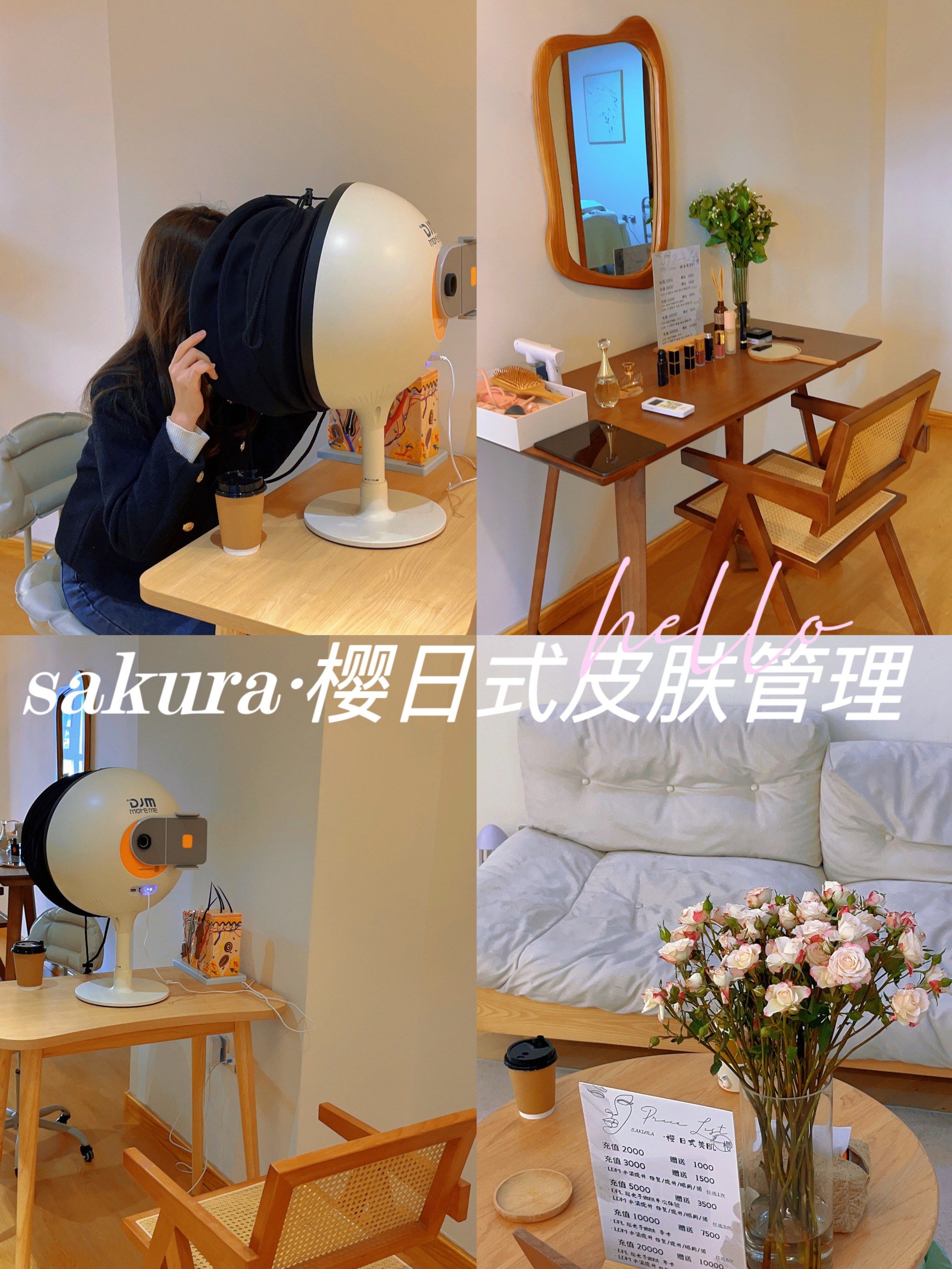 临沂sakura樱日式皮肤管理中心