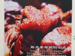 -斯丹姜母鸭·古法干香(涂门街总店)