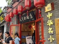 -文宇奶酪店(南锣鼓巷店)