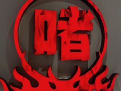 -得意啫·广东啫啫煲(前海HOP店)