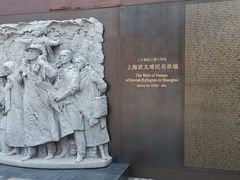-上海犹太难民纪念馆