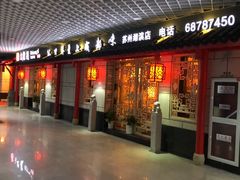门面-大龙辣火锅·龙虾·烧烤(湖滨新天地店)
