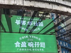 -食盈碗仔翅(星玺广场店)