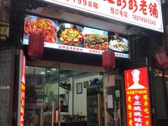 -专业跳跳蛙·彭彭老铺(步行街店)