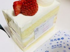 -花花卷卷·鲜食蛋糕(静安久光百货店)