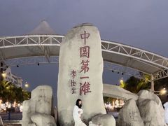 -中国第一滩