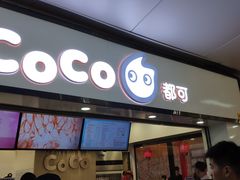 门面-CoCo都可(天河又一城店)