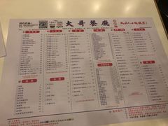 菜单-大哥餐厅(西城花园店)