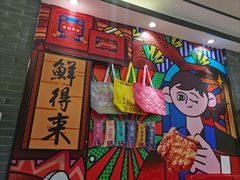 -鲜得来排骨年糕(豫园店)