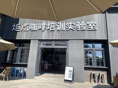 -Torch Coffee 炬点咖啡