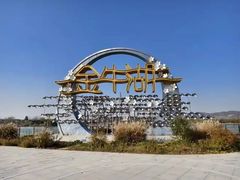 -南京金牛湖风景区