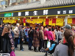 门面-家辉生鲜超市(东五路店)