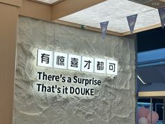 -CoCo都可(友谊阳光店)