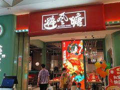 -避风塘(宝山万达店)
