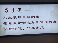 -张氏鱼庄