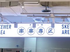 -串一火锅(赛格国际购物中心店)