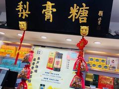 -上海梨膏糖商店(豫园商城店)