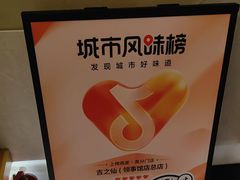 -吉之仙•中国制造•出口级食材日料店(领事馆总店)