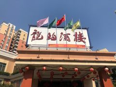 -龙的酒楼·手工早茶·顺德菜(近良路店)