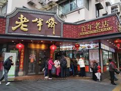 -老半斋(福州路店)