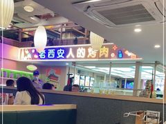 大堂-叁宝烧烤 西安烧烤 领跑品牌(学府路店)