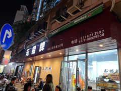 -无招牌