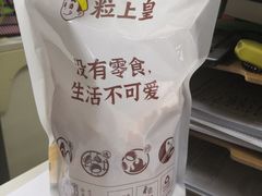 -粒上皇(崇文门店)