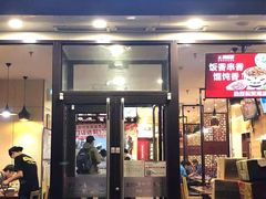 门面-南城香·饭香串香馄饨香(红军营店)