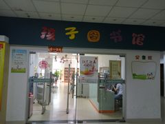 -苏州图书馆(姑苏区分馆)