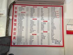-百家缘(东门南路店)