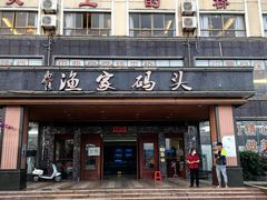 -南燕湾渔家码头