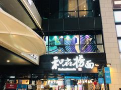 -浦江城市生活广场(江月路店)