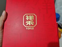 -祥禾饽饽铺·中式糕点(北京来福士店)